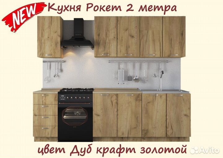 Кухня новая 2 метра