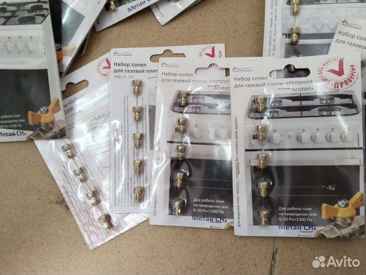 Жиклеры для газовых плит