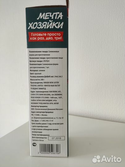 Силиконовая форма для выпечки