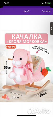 Детская качалка