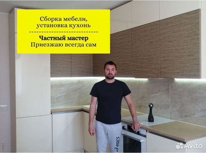 Сборка мебели, установка кухонь, встройка техники