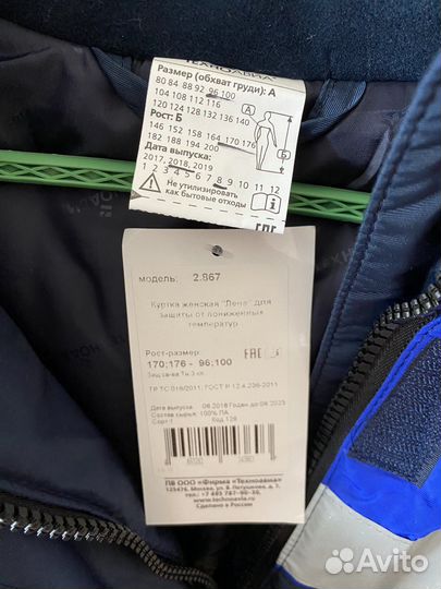 Спецодежда