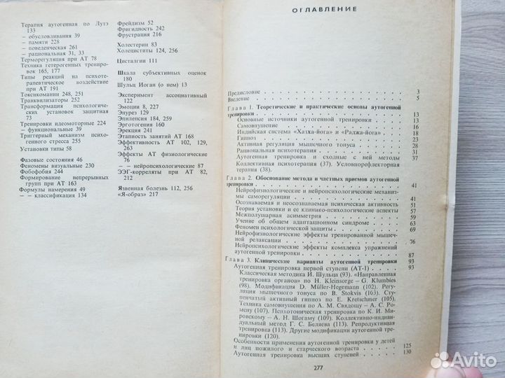 Аутогенная тренировка Лобзин, Решетников