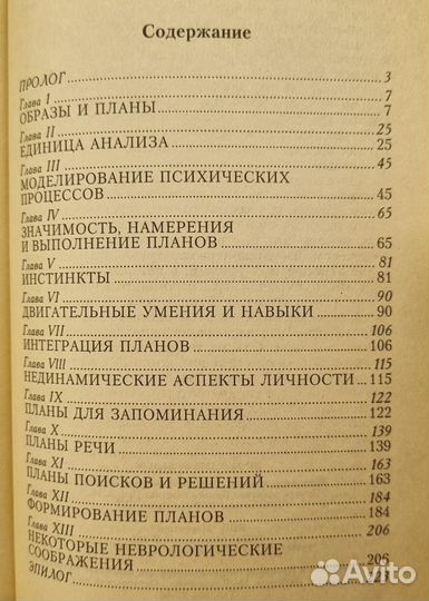 Программы и структура поведения. Подробное описани
