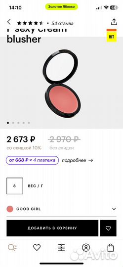 Romanovamakeup румяна