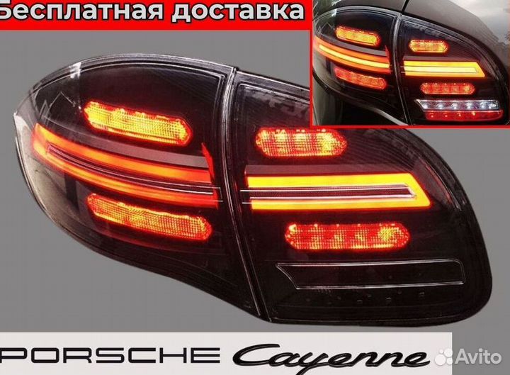 Фонари задние Porsche Cayenne 958