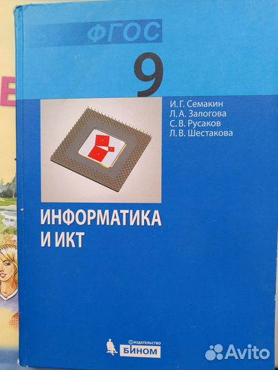 Ученик Информатика и икт 9 класс