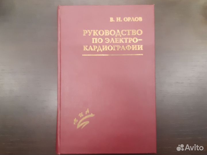 Руководство по электрокардиографии