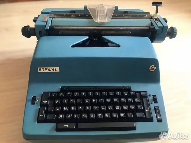 Ятрань - Электромеханическая печатная машинка