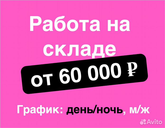 Подработка в ночь(беспл.питание).Сборщик заказов