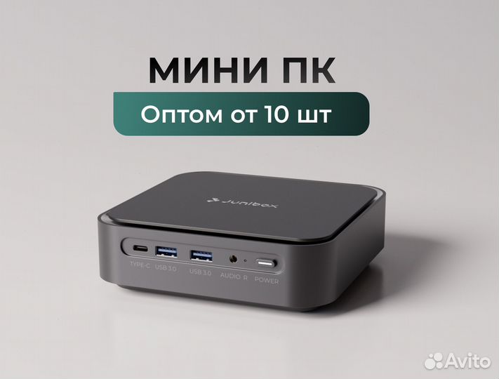 Неттопы Junibox оптом (от производителя)