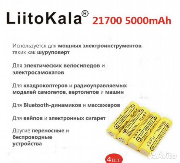 Аккумулятор (4 шт ) 21700 LiitoKala 50E 5000 mAh