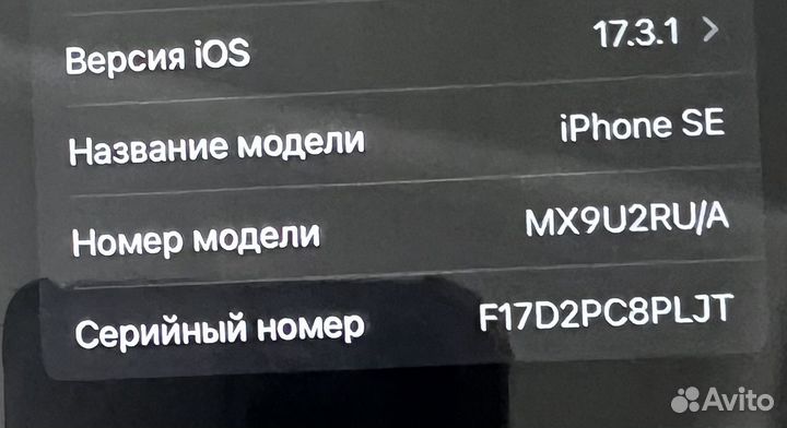 iPhone SE, 64 ГБ