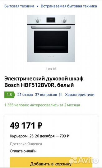 Характеристики Духовой шкаф Bosch HBF512BV0R