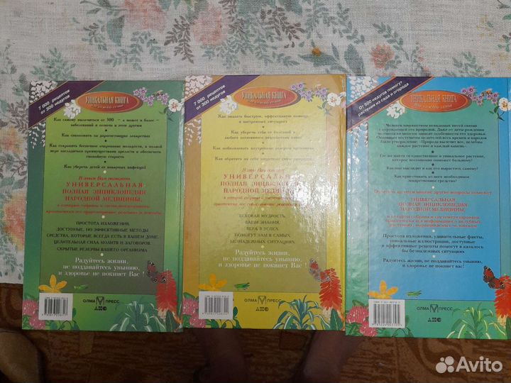 Полная энциклопедия народной медицины