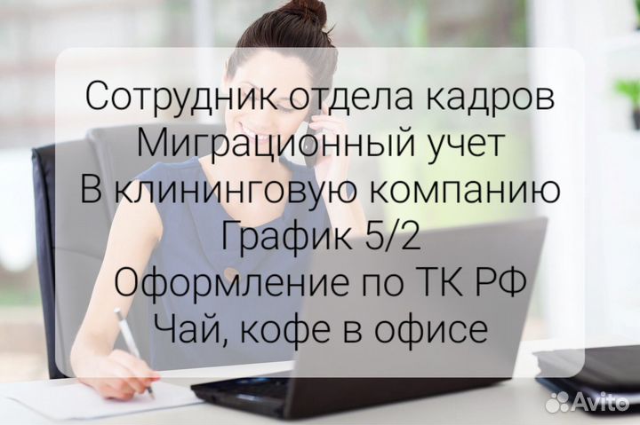 Кадровик делопроизводитель в клининговую компанию