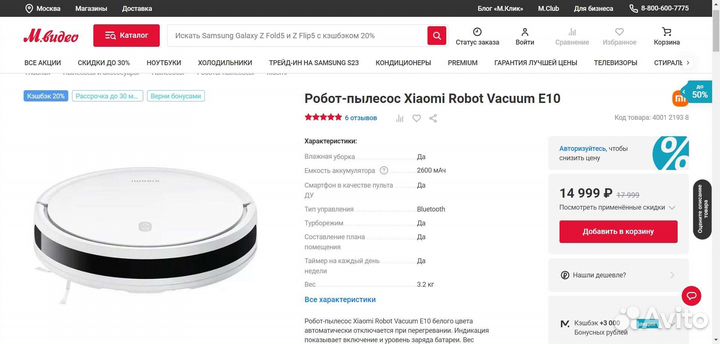 Робот-пылесос Xiaomi Robot Vacuum E10