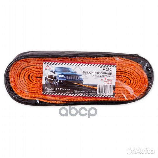 Трос буксировочный 6 м, 7 т. 2 петли, сумка arnezi