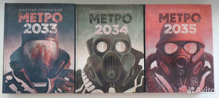 Книга Метро 2033