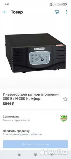 Инвертор