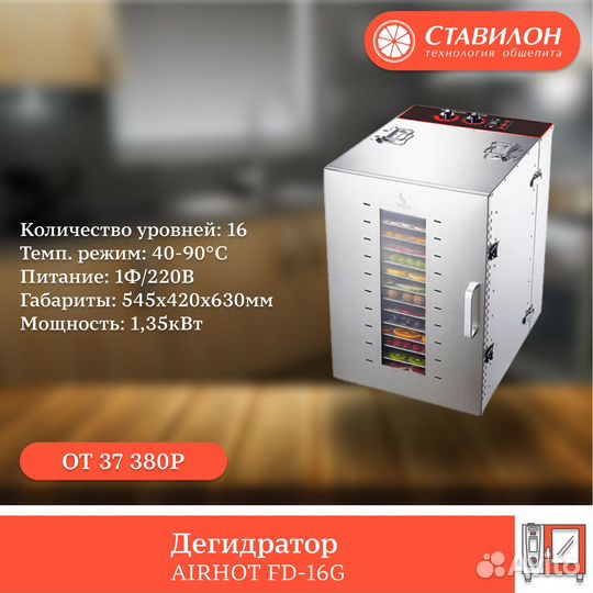 Дегидратор