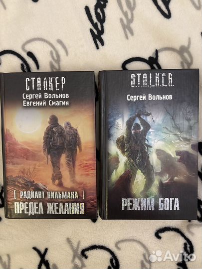 Режим бога, предел желания. Книги сталкер