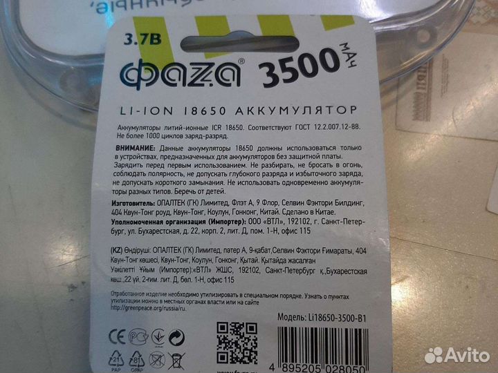 Новый LI - ION aккумулятор 18650