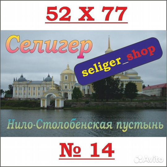 Селигерские магниты 11-20