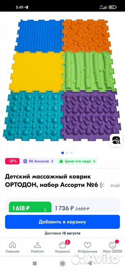 Детский массажный Коврик