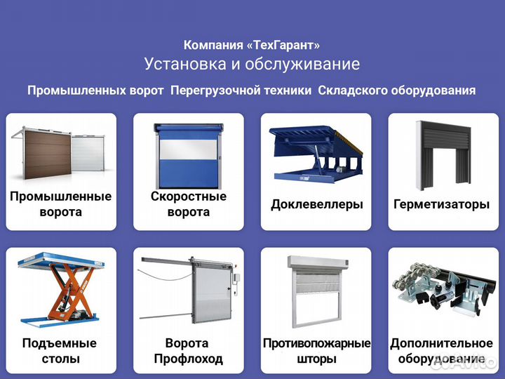 Промышленные секционные ворота