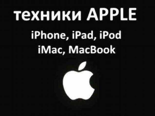 Скупка эпл. Скупка iphone. Выкуп айфонов. Выкуп техники Apple. Скупка Apple.