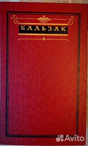 Оноре де бальзак