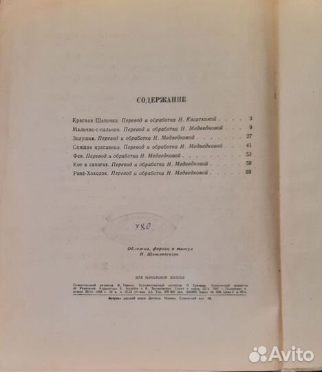 Антикварн книга Шарль Перро Волшебные сказки 1948