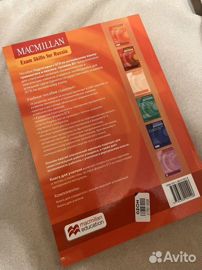 Новый учебник Macmillan Exam. Подготовка к ЕГЭ. B2