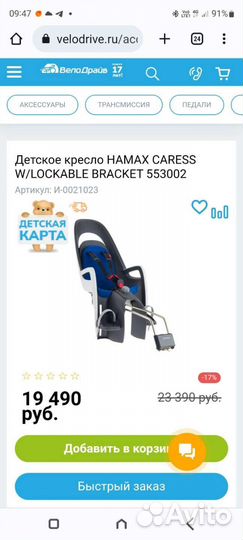 Детское велокресло hamax caress c2