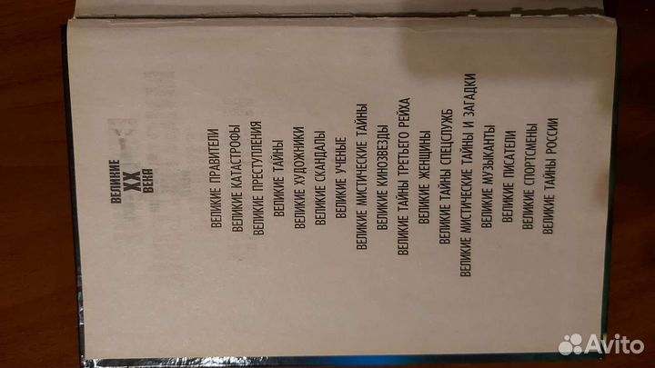 Книга о загадках и тайнах