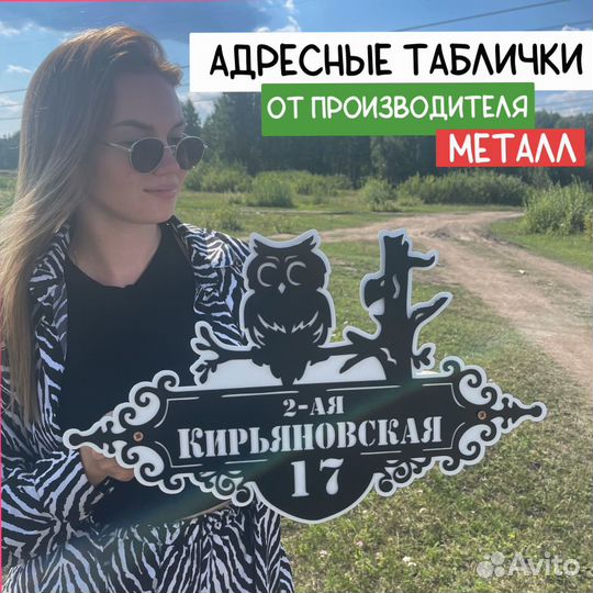 Таблички адресные под заказ металлические