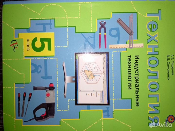 Технология. 5 класс