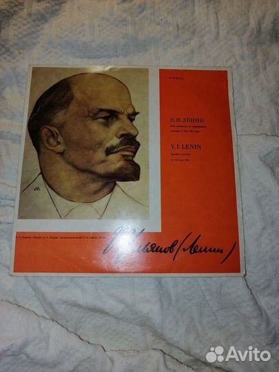 Пластинка с речами Ленина