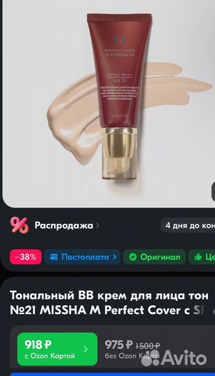 Тональный BB крем для лица missha M оригинал