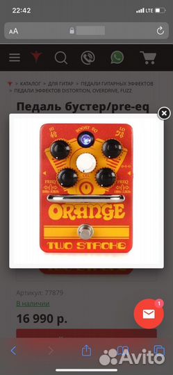 Гитарная педаль / Orange Two Stroke Boost EQ