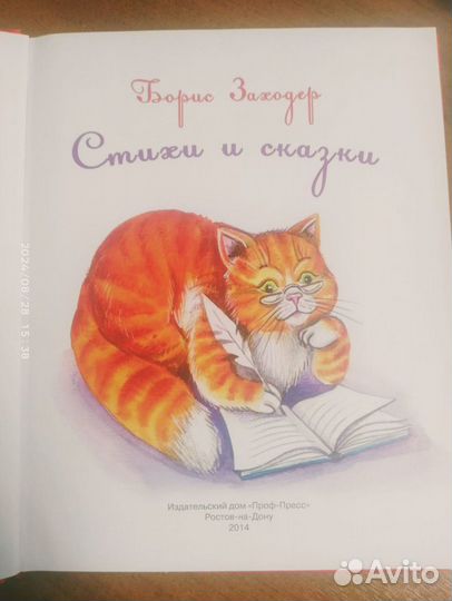 Книга стихи и рассказы для детей Б.Заходер