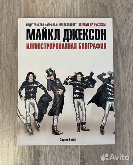 Michael Jackson Иллюстрированная биография
