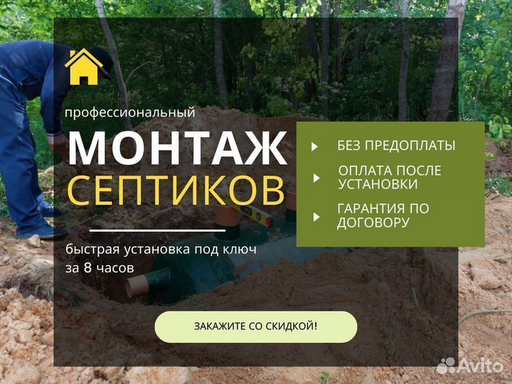 Септики для дачи с установкой под ключ