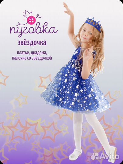 Платье новогоднее Звездочка