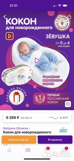 Кокон для новорожденных зевушка