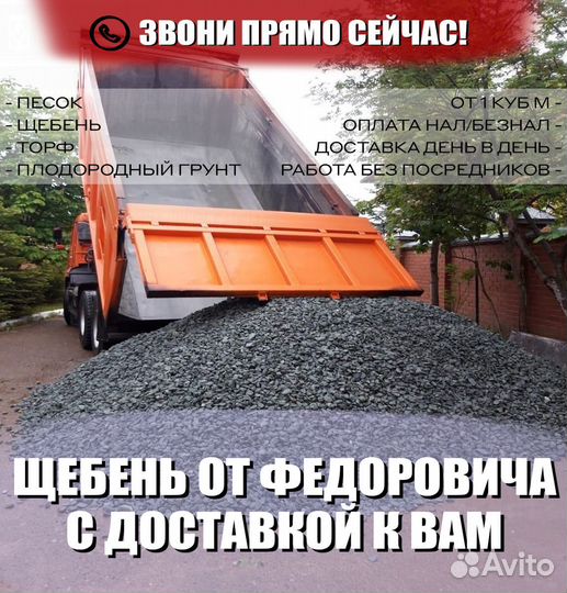 Щебень гравийный