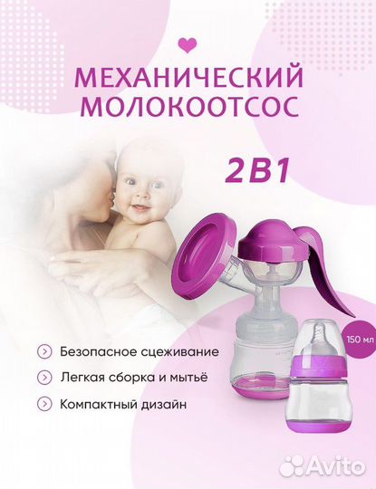 Молокоотсос ручной новый