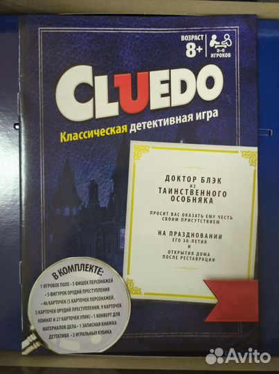 Настольная игра Cluedo