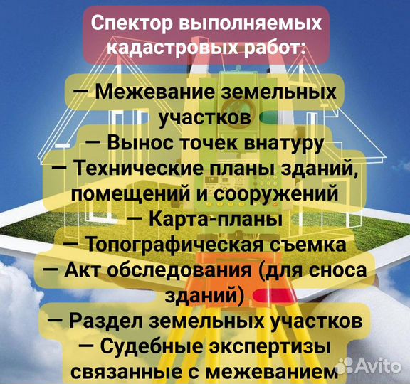 Услуги межевания